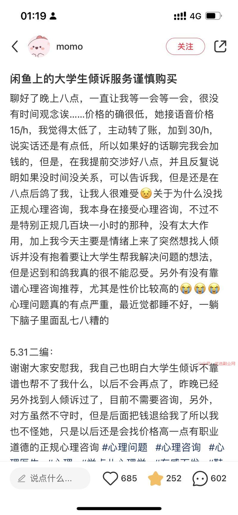 小红书刷到一个吐槽闲鱼…#情报-搞钱情报论坛-网创交流-优选副业网